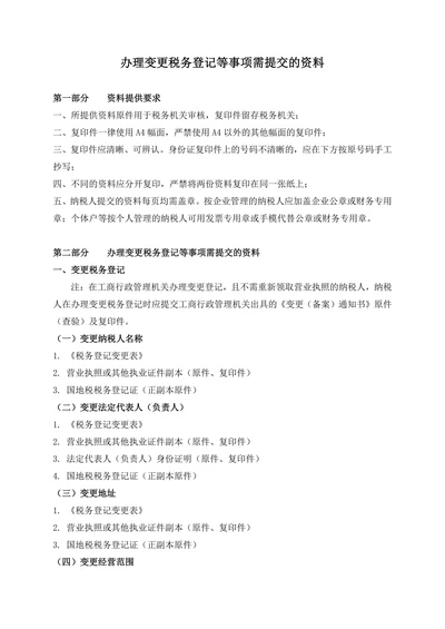 变更税务登记流程