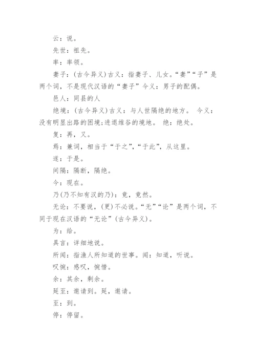 《桃花源记》原文及翻译赏析.docx
