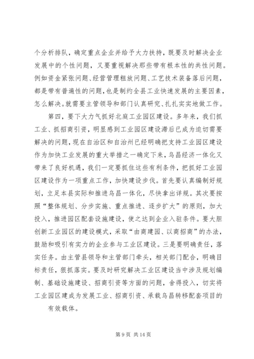 县委书记在经济工作会上的讲话 (6).docx