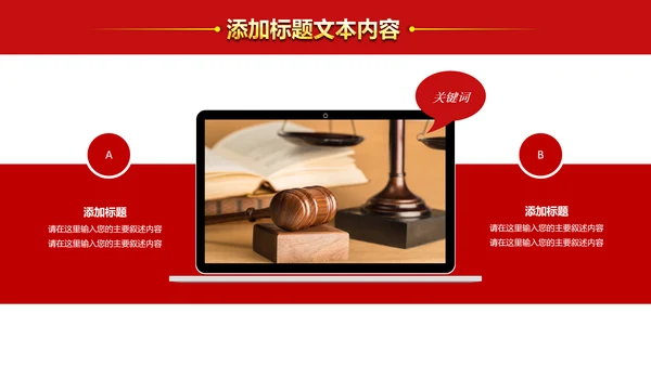 法院法庭法律天平公平法学工作报告总结PPT