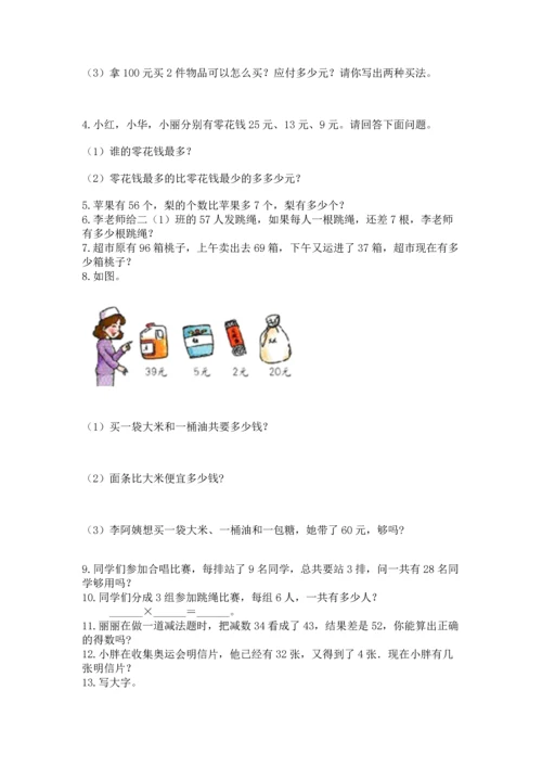 小学二年级上册数学应用题100道精品（夺冠）.docx