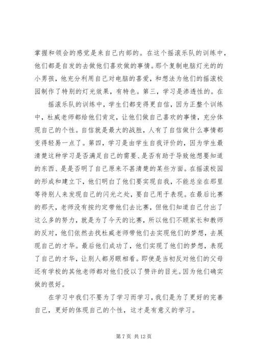 第一篇：《摇滚校园》观后感.docx