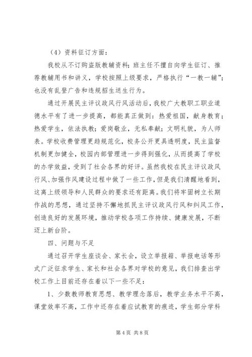 学校民主评议政风行风自查报告.docx