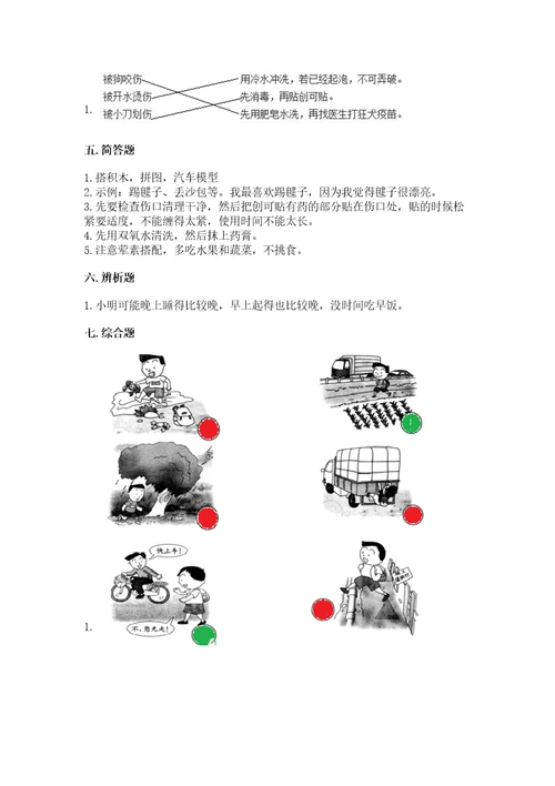 一年级上册道德与法治第三单元《家中的安全与健康》测试卷及完整答案一套