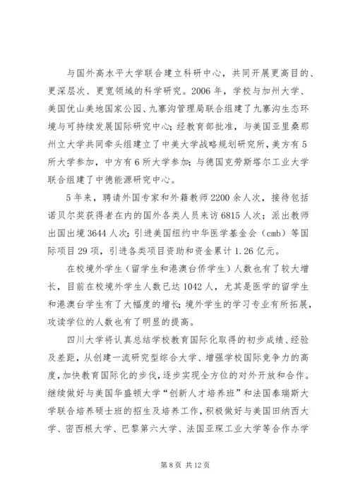 四川农业大学爱心站活动介绍 (2).docx