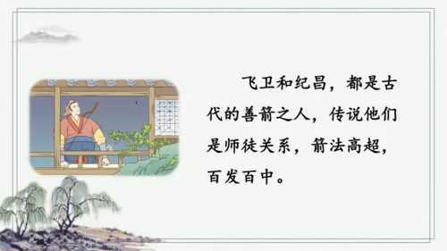 部编版四年级上册语文 27 故事二则 课件