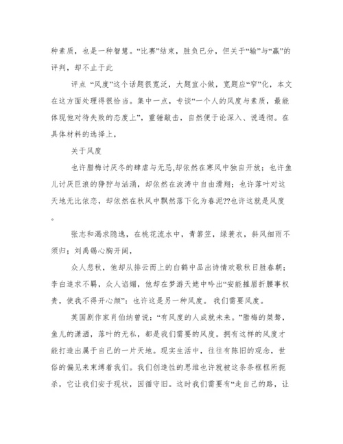 风度议论文.docx