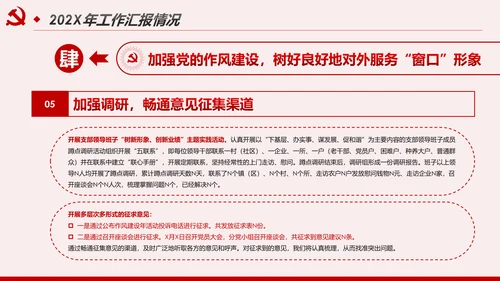 2020基层党支部党建工作汇报述职述廉报告PPT