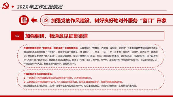 2020基层党支部党建工作汇报述职述廉报告PPT