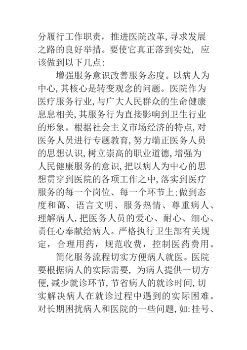 浅议以病人为中心的管理模式及方法.docx