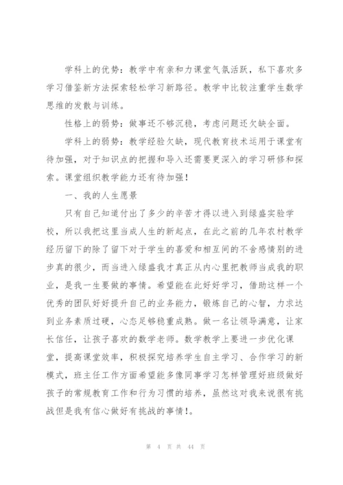 教师职业规划书.docx