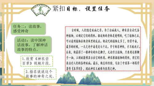 统编版四年级上册《中国神话传说》整本书阅读说课   课件