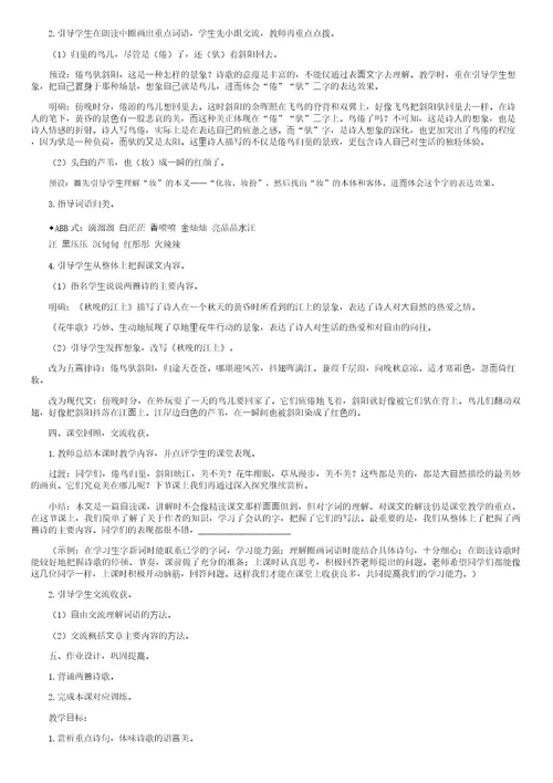 部编版四年级上册语文第三课《现代诗二首》教学设计及教学反思三篇