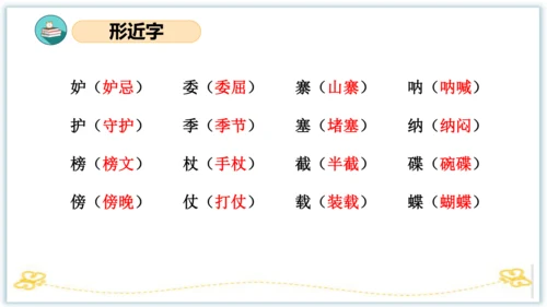 统编版五年级语文下册同步高效课堂系列第二单元（复习课件）