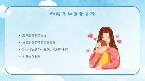 蓝色手绘卡通新生儿护理新生儿脐部护理主题PPT模板