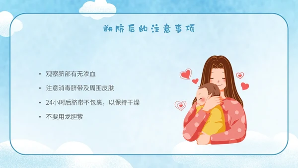 蓝色手绘卡通新生儿护理新生儿脐部护理主题PPT模板