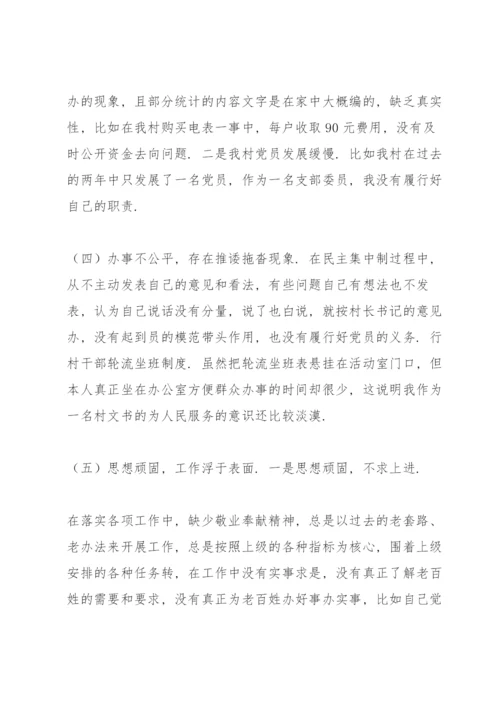 党支部委员对照检查材料.docx