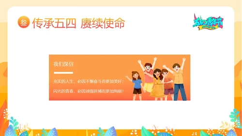 五四青年节五四运动五四精神五四精神演讲PPT课件