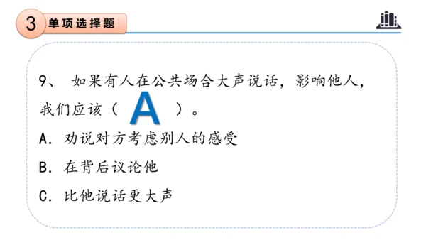 第三单元（复习课件）-三年级道德与法治下学期期末核心考点集训（统编版）