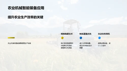 农业的智慧革命