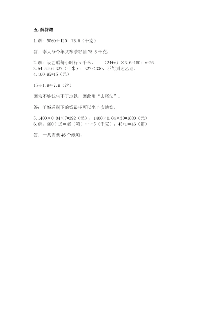 2022年五年级上册数学期末测试卷及答案（网校专用）.docx