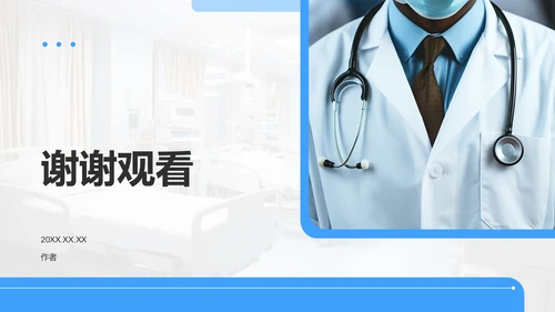 眼科护理个案汇报PPT模板