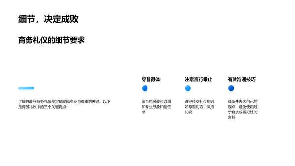 生物医疗商务礼仪讲座