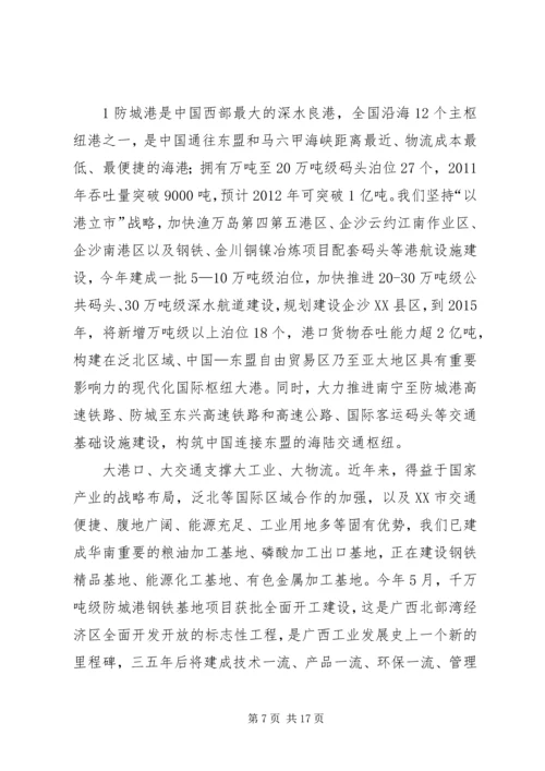 刘昆在第五届泛北部湾经济合作论坛上的致辞.docx