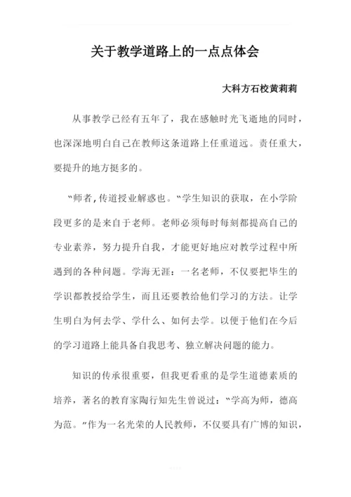 教育教学心得.docx