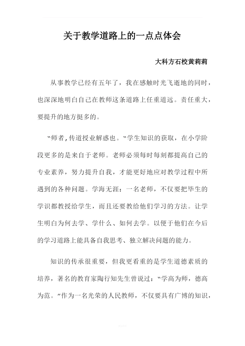 教育教学心得.docx