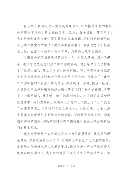 列为发展对象第一季度思想汇报 (2).docx