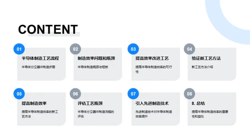 半导体制造：效率革新之路