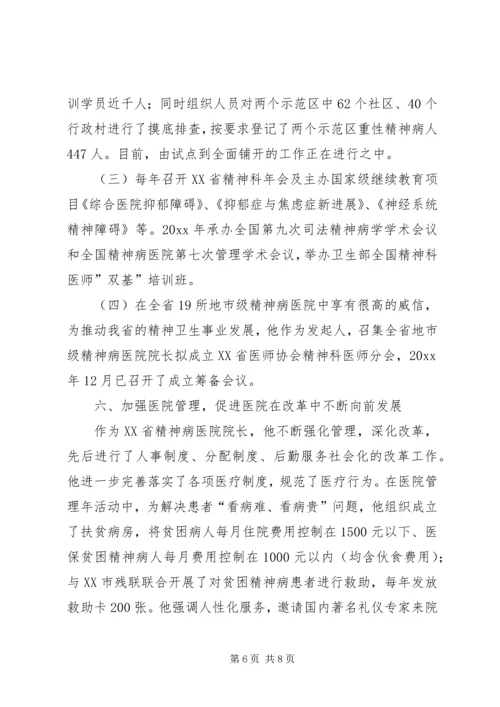 全市精神卫生工作先进个人事迹材料 (2).docx