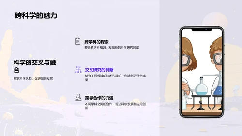 宇宙与生命探秘PPT模板