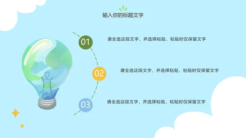 可爱卡通手绘低碳环保PPT模板