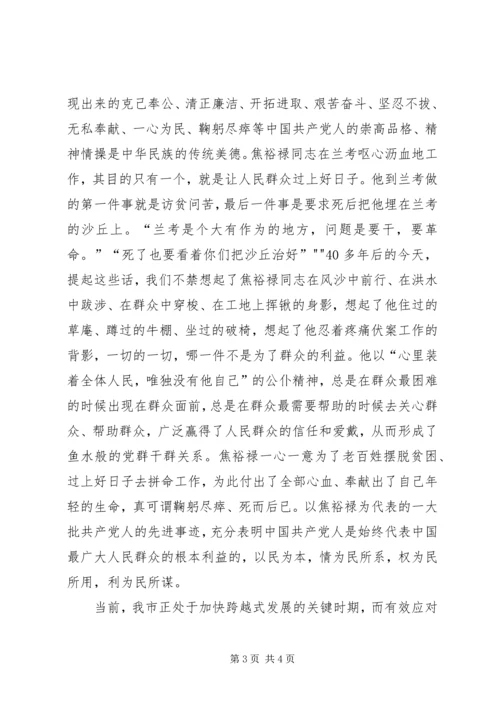 学习焦裕禄资料 (2).docx