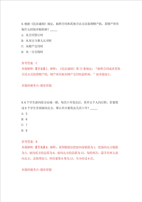 福建福州市仓山区旅游事业发展中心招考聘用押题卷第7次
