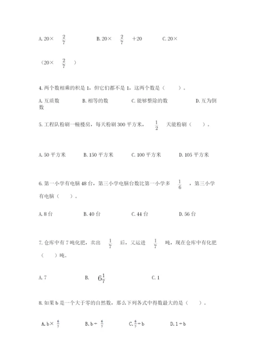 人教版六年级上册数学期中考试试卷附答案【突破训练】.docx