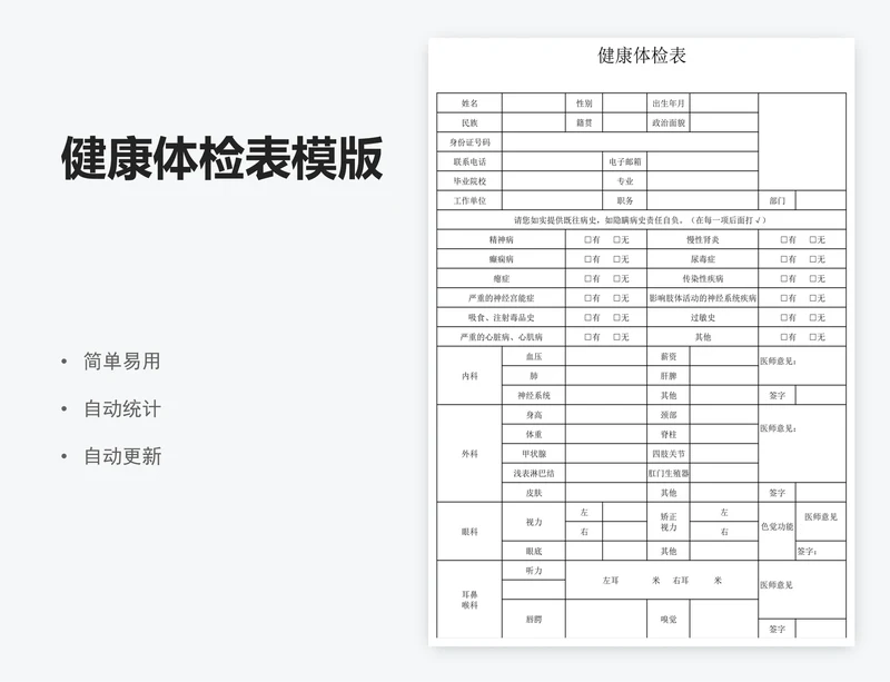 健康体检表模版