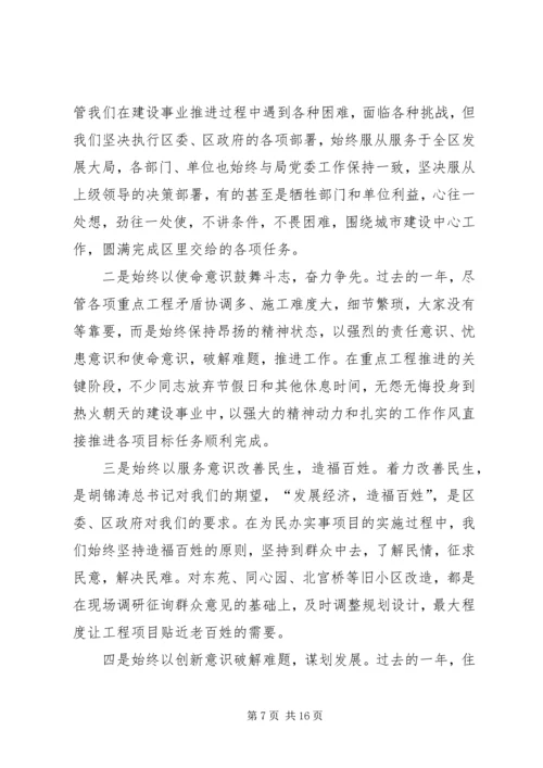 区领导在住建系统工作会讲话.docx