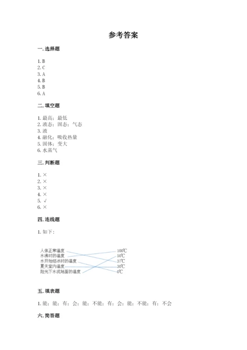 教科版小学三年级上册科学期末测试卷（b卷）.docx