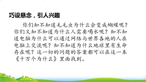 统编版语文五年级上册 第八单元 习作：推荐一本书   课件