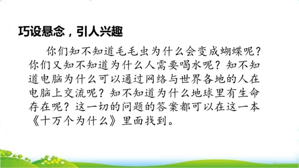 统编版语文五年级上册 第八单元 习作：推荐一本书   课件