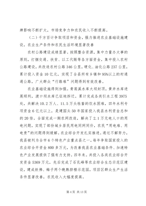 农村农业工作会议上的讲话范文 (3).docx