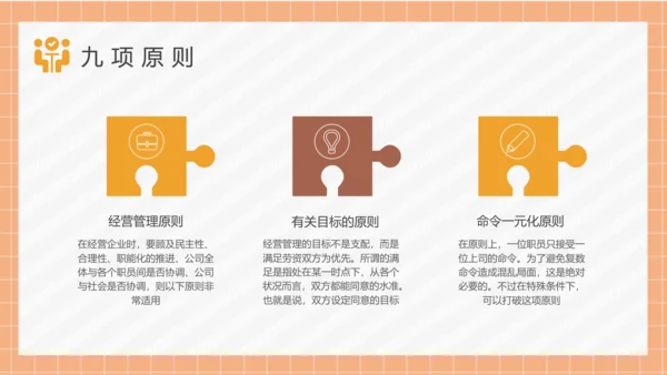 团队管理经营管理制度培训通用PPT