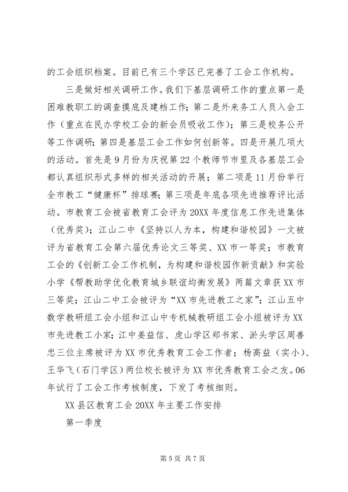 教育工会工作总结范文.docx