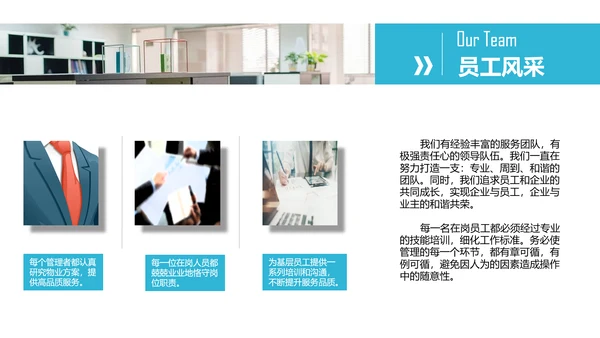 物业公司介绍宣传公司简介PPT模板