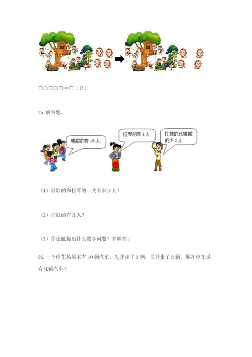 小学一年级数学应用题大全带答案（名师推荐）.docx
