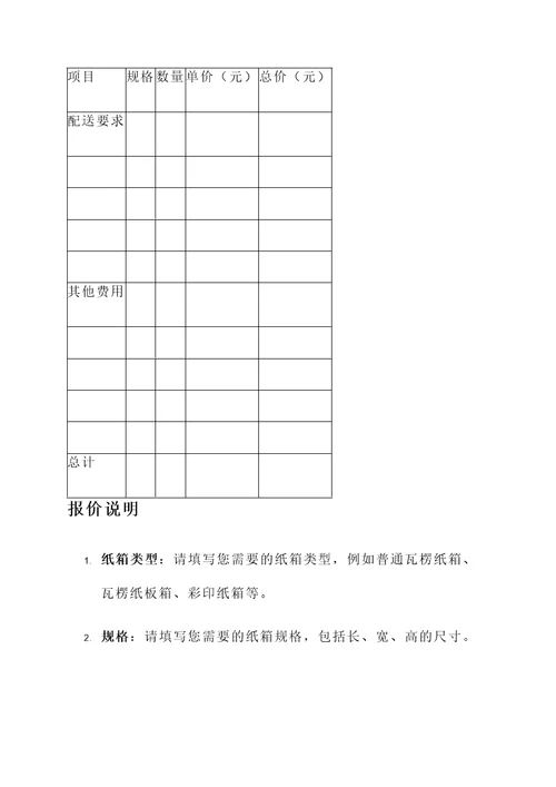 哈密纸箱包装报价单