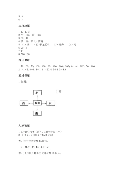 小学三年级下册数学期末测试卷及参考答案（轻巧夺冠）.docx